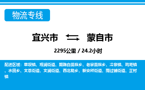 找整车运输：宜兴到蒙自市物流公司，托运物流专线2025讲信誉+排名一览