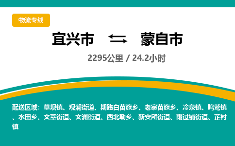 找整车运输：宜兴到蒙自市物流公司，托运物流专线2025讲信誉+排名一览