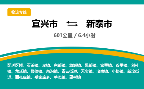 找整车运输：宜兴到新泰市物流公司，托运物流专线2025讲信誉+排名一览