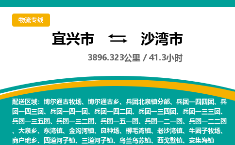 找整车运输：宜兴到沙湾市物流公司，托运物流专线2025讲信誉+排名一览