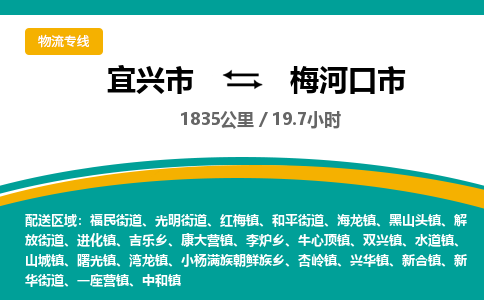 找整车运输：宜兴到梅河口市物流公司，托运物流专线2025讲信誉+排名一览