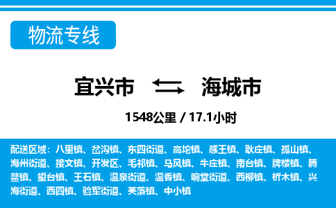 找整车运输：宜兴到海城市物流公司，托运物流专线2025讲信誉+排名一览