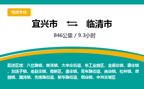 找整车运输：宜兴到临清市物流公司，托运物流专线2025讲信誉+排名一览