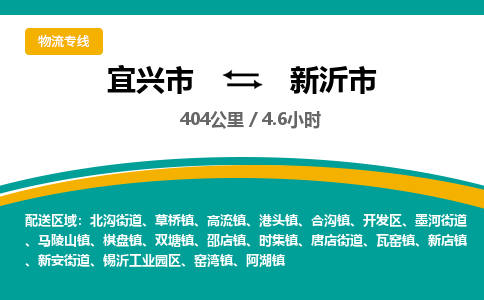 找整车运输：宜兴到新沂市物流公司，托运物流专线2025讲信誉+排名一览