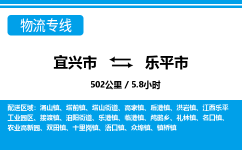 找整车运输：宜兴到乐平市物流公司，托运物流专线2025讲信誉+排名一览