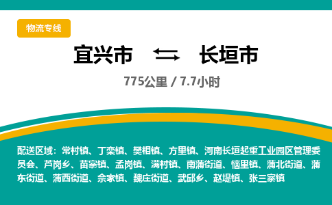 找整车运输：宜兴到长垣市物流公司，托运物流专线2025讲信誉+排名一览