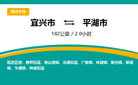 找整车运输：宜兴到平湖市物流公司，托运物流专线2025讲信誉+排名一览