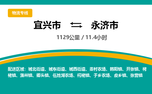 找整车运输：宜兴到永济市物流公司，托运物流专线2025讲信誉+排名一览