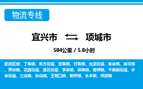找整车运输：宜兴到项城市物流公司，托运物流专线2025讲信誉+排名一览