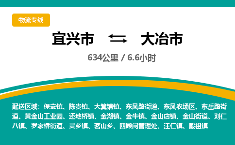 找整车运输：宜兴到大冶市物流公司，托运物流专线2025讲信誉+排名一览