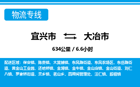 找整车运输：宜兴到大冶市物流公司，托运物流专线2025讲信誉+排名一览