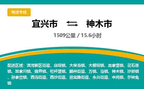 找整车运输：宜兴到神木市物流公司，托运物流专线2025讲信誉+排名一览