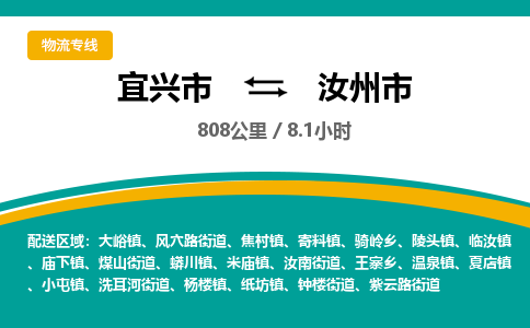 找整车运输：宜兴到汝州市物流公司，托运物流专线2025讲信誉+排名一览