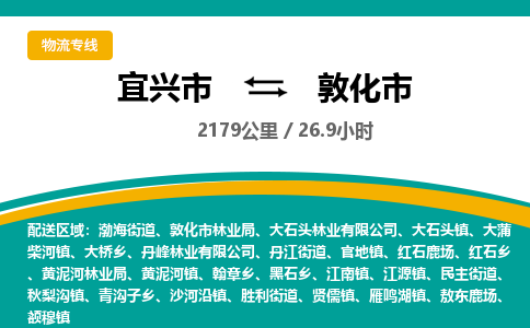 找整车运输：宜兴到敦化市物流公司，托运物流专线2025讲信誉+排名一览