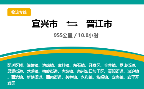 找整车运输：宜兴到晋江市物流公司，托运物流专线2025讲信誉+排名一览