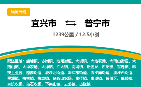 找整车运输：宜兴到普宁市物流公司，托运物流专线2025讲信誉+排名一览
