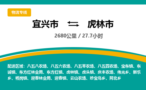 找整车运输：宜兴到虎林市物流公司，托运物流专线2025讲信誉+排名一览