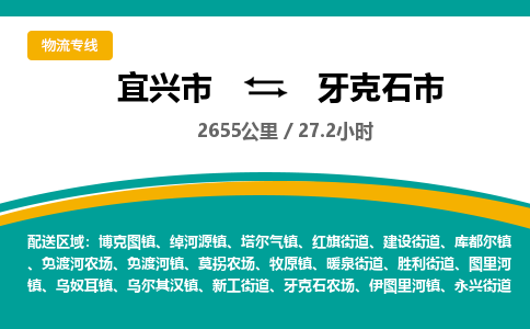 找整车运输：宜兴到牙克石市物流公司，托运物流专线2025讲信誉+排名一览