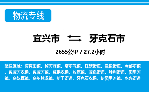 找整车运输：宜兴到牙克石市物流公司，托运物流专线2025讲信誉+排名一览