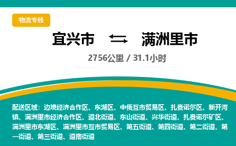 找整车运输：宜兴到满洲里市物流公司，托运物流专线2025讲信誉+排名一览