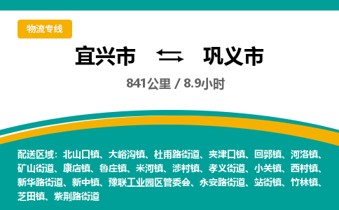 找整车运输：宜兴到巩义市物流公司，托运物流专线2025讲信誉+排名一览
