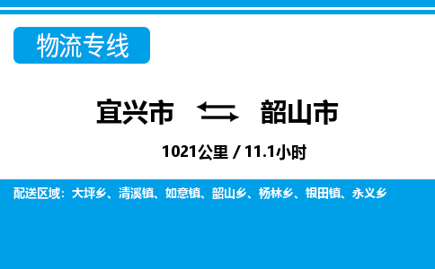 找整车运输：宜兴到韶山市物流公司，托运物流专线2025讲信誉+排名一览