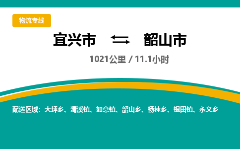 找整车运输：宜兴到韶山市物流公司，托运物流专线2025讲信誉+排名一览