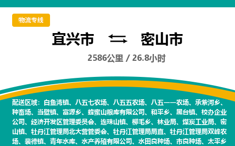 找整车运输：宜兴到密山市物流公司，托运物流专线2025讲信誉+排名一览