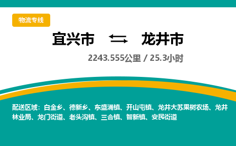 找整车运输：宜兴到龙井市物流公司，托运物流专线2025讲信誉+排名一览