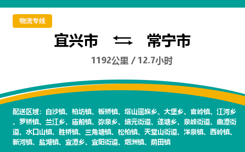 找整车运输：宜兴到常宁市物流公司，托运物流专线2025讲信誉+排名一览
