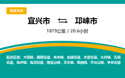 找整车运输：宜兴到邛崃市物流公司，托运物流专线2025讲信誉+排名一览