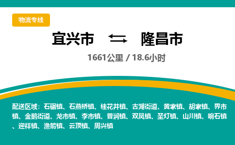 找整车运输：宜兴到隆昌市物流公司，托运物流专线2025讲信誉+排名一览