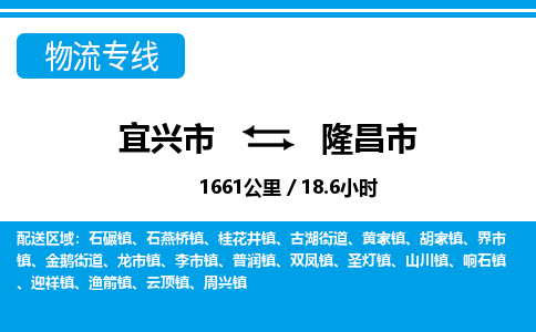 找整车运输：宜兴到隆昌市物流公司，托运物流专线2025讲信誉+排名一览