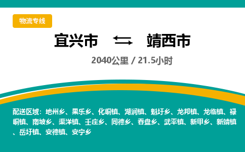 找整车运输：宜兴到靖西市物流公司，托运物流专线2025讲信誉+排名一览