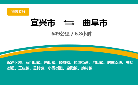 找整车运输：宜兴到曲阜市物流公司，托运物流专线2025讲信誉+排名一览
