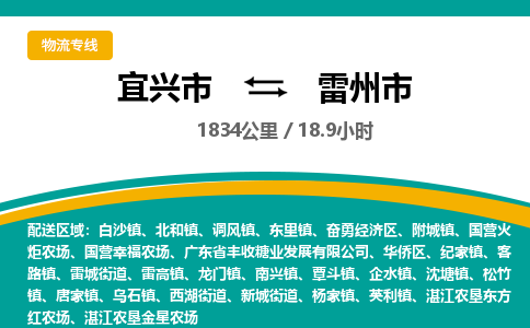找整车运输：宜兴到雷州市物流公司，托运物流专线2025讲信誉+排名一览