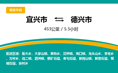 找整车运输：宜兴到德兴市物流公司，托运物流专线2025讲信誉+排名一览
