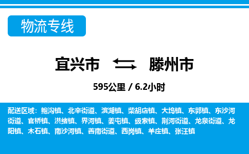 找整车运输：宜兴到滕州市物流公司，托运物流专线2025讲信誉+排名一览