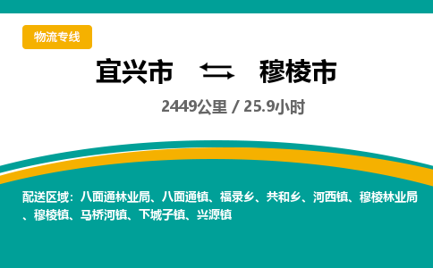 找整车运输：宜兴到穆棱市物流公司，托运物流专线2025讲信誉+排名一览