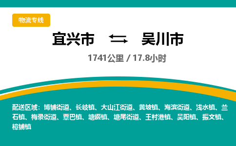 找整车运输：宜兴到吴川市物流公司，托运物流专线2025讲信誉+排名一览