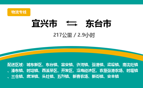 找整车运输：宜兴到东台市物流公司，托运物流专线2025讲信誉+排名一览