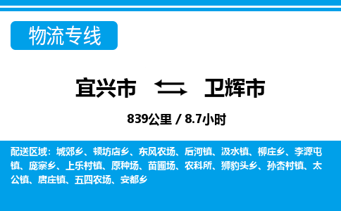 找整车运输：宜兴到卫辉市物流公司，托运物流专线2025讲信誉+排名一览