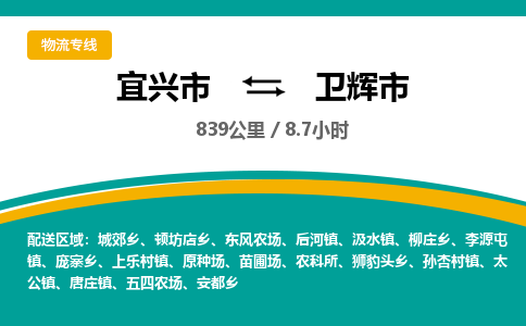 找整车运输：宜兴到卫辉市物流公司，托运物流专线2025讲信誉+排名一览