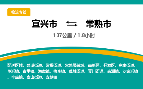 找整车运输：宜兴到常熟市物流公司，托运物流专线2025讲信誉+排名一览