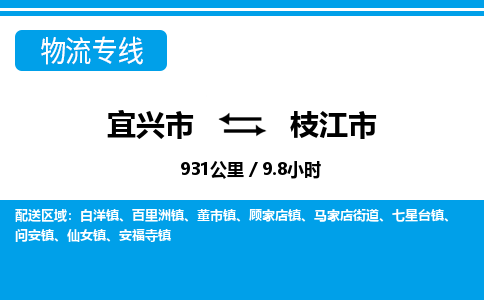 找整车运输：宜兴到枝江市物流公司，托运物流专线2025讲信誉+排名一览