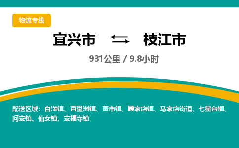 找整车运输：宜兴到枝江市物流公司，托运物流专线2025讲信誉+排名一览