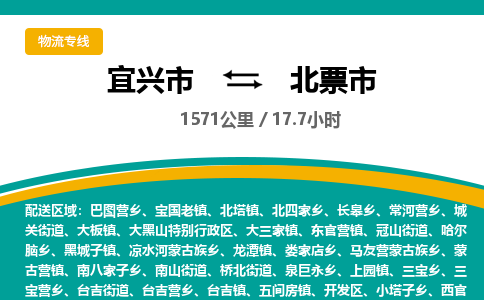 找整车运输：宜兴到北票市物流公司，托运物流专线2025讲信誉+排名一览