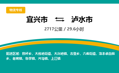 找整车运输：宜兴到泸水市物流公司，托运物流专线2025讲信誉+排名一览