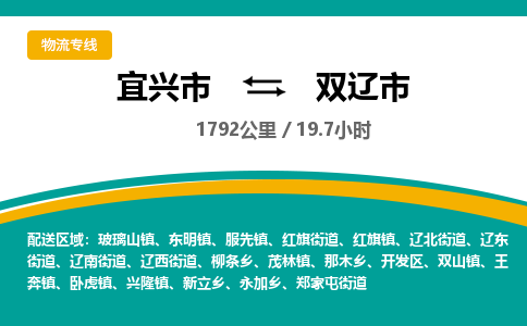 找整车运输：宜兴到双辽市物流公司，托运物流专线2025讲信誉+排名一览