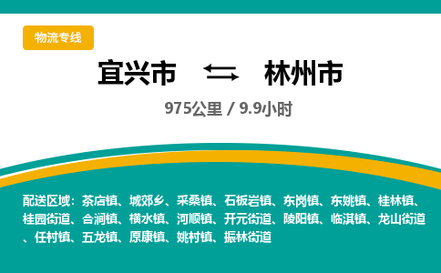找整车运输：宜兴到林州市物流公司，托运物流专线2025讲信誉+排名一览
